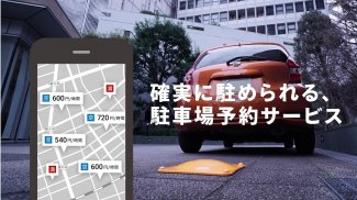 駐車場の検索はピージーで/Smart Parking Peasy-リアルタイム駐車場検索&予約 screenshot 4