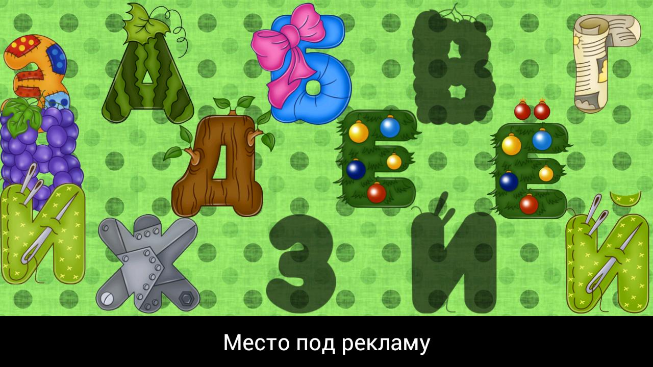 Для детей Соображалка - Загрузить APK для Android | Aptoide