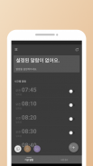 Alarm - Nap, Sleep Manage ( Haruda ) screenshot 5