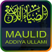 adhiya ullami' text and audio screenshot 7