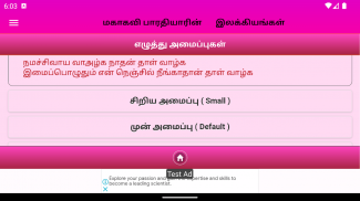 Mahakavi Bharathi Works - V2 screenshot 5