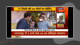 Bihar News Live - Bihar News screenshot 4