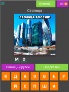 Тесты по географии screenshot 0