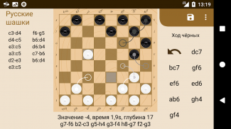 Шашки и шахматы screenshot 2