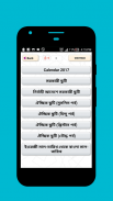 বাংলা ক্যালেন্ডার ২০১৭ screenshot 1