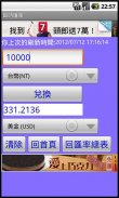 即時匯率 screenshot 1