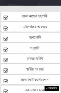 ঢাকার অলি-গলি- Dhaka City screenshot 2