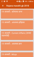 Daily Marathi gk 2017 screenshot 2