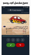 تعليم السياقة Sya9a Maroc 2022 screenshot 1