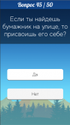 Тесты: Кто ты из? screenshot 4