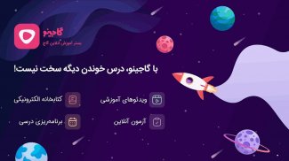 Gajino | آموزش آنلاین گاج screenshot 8