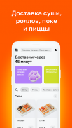 Много Лосося: Суши пицца роллы screenshot 5