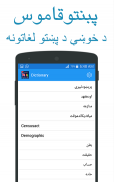 Pashto to English Dictionary Dari - Eng انګریز لغت screenshot 4