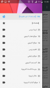 مستجدات تربوية - Mostajaddat screenshot 4