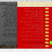 قصص الصحابة screenshot 0