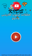 شاهدو حلقات كرتون كلارنس 2019 بالفيديو screenshot 1