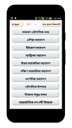 BCS ভূগোল বিষয়াবলী screenshot 2