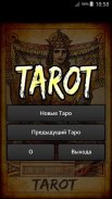 русский таро screenshot 1