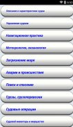 Матрос Квалифицированный free screenshot 1