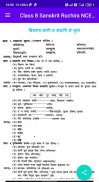 Class 8 Sanskrit Ruchira NCERT Solutions screenshot 2