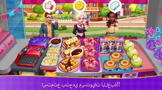 Cooking Frenzy: ألعاب طبخ ممتعة وسريعة screenshot 3