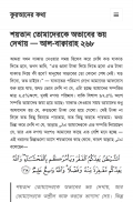 কু’রআনের কথা Quraner Kotha screenshot 2