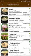 Грибы screenshot 8