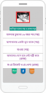 আনিসুল হকের গল্প ও প্রবন্ধ - Anisul Haque screenshot 1