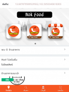 Nok Food Delivery นกฟู้ดเดลิเวอรี่ screenshot 0