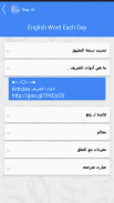 كل يوم كلمة إنجليزية screenshot 5