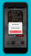 ভাল ঘুম হওয়ার কার্যকরী উপায় Bangla Sleeping tips screenshot 4