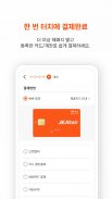 제주항공 screenshot 0