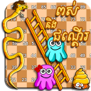 ពស់ និង ជណ្តើរ (Khmer Game)