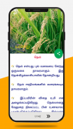 Vivasayam - விவசாயம் : வாங்க விற்க, மாடித்தோட்டம் screenshot 12