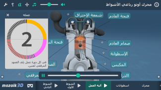 محرك أوتو رباعي الأشواط VR screenshot 3