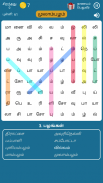 Tamil Word Search Game (English included) screenshot 6