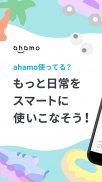 ahamo（アハモ） screenshot 0