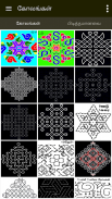 Kolam Daily Kolams Designs screenshot 1