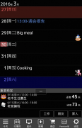 Jorte 日历&日记 、任务同步 screenshot 12