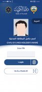 Kuwait Mobile ID هويتي screenshot 6