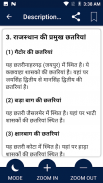 Rajasthan GK 2021 Hindi , RPSC screenshot 8