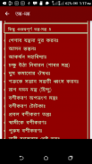 Tantra Mantra Bangla - Complete Guide !! screenshot 12