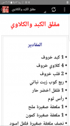 وصفات طبخ اللحوم screenshot 3