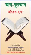 Bangla Quran In Kolikata Chapa screenshot 4