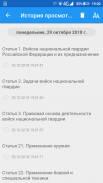 ФЗ о национальной гвардии screenshot 6