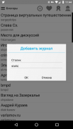 ЖЖ Избранное screenshot 5