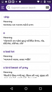 Gujarati Dictionary screenshot 2