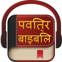 Hindi Bible Audio Icon