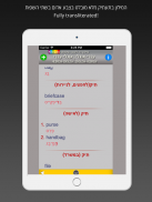 HEBREW-ENGLISH DICT (LITE) screenshot 7