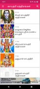 Gayatri Mantra Tamil screenshot 7